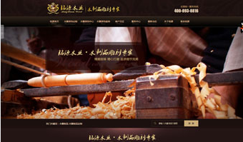 铭源木业品牌营销型网站